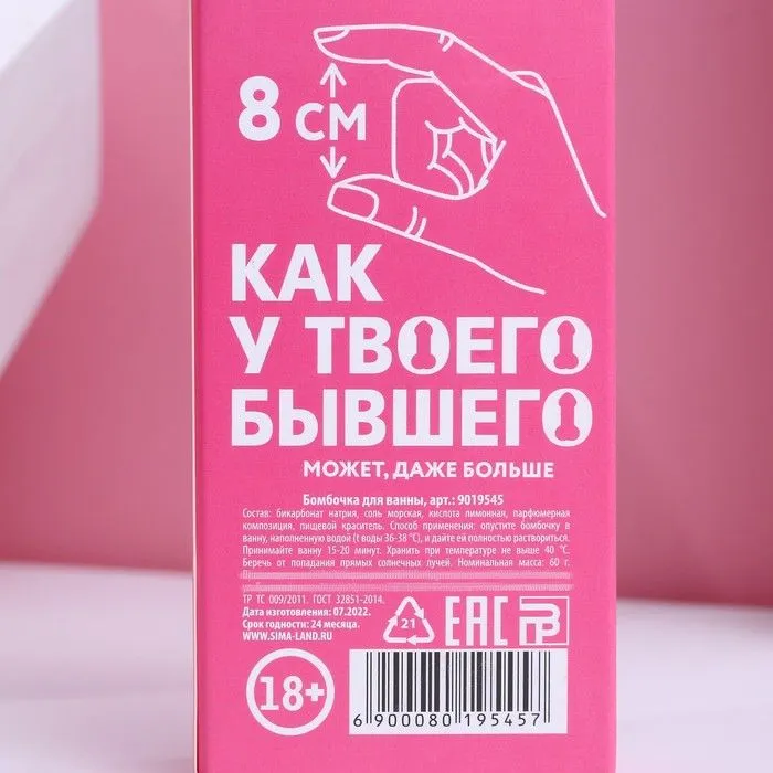 бомбочка для ванны в форме мужского достоинства «бывший позавидует», земляника, 60 г в Севастополе