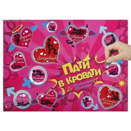 Плакат со стирающимся слоем Сима Ленд Пати в кровати