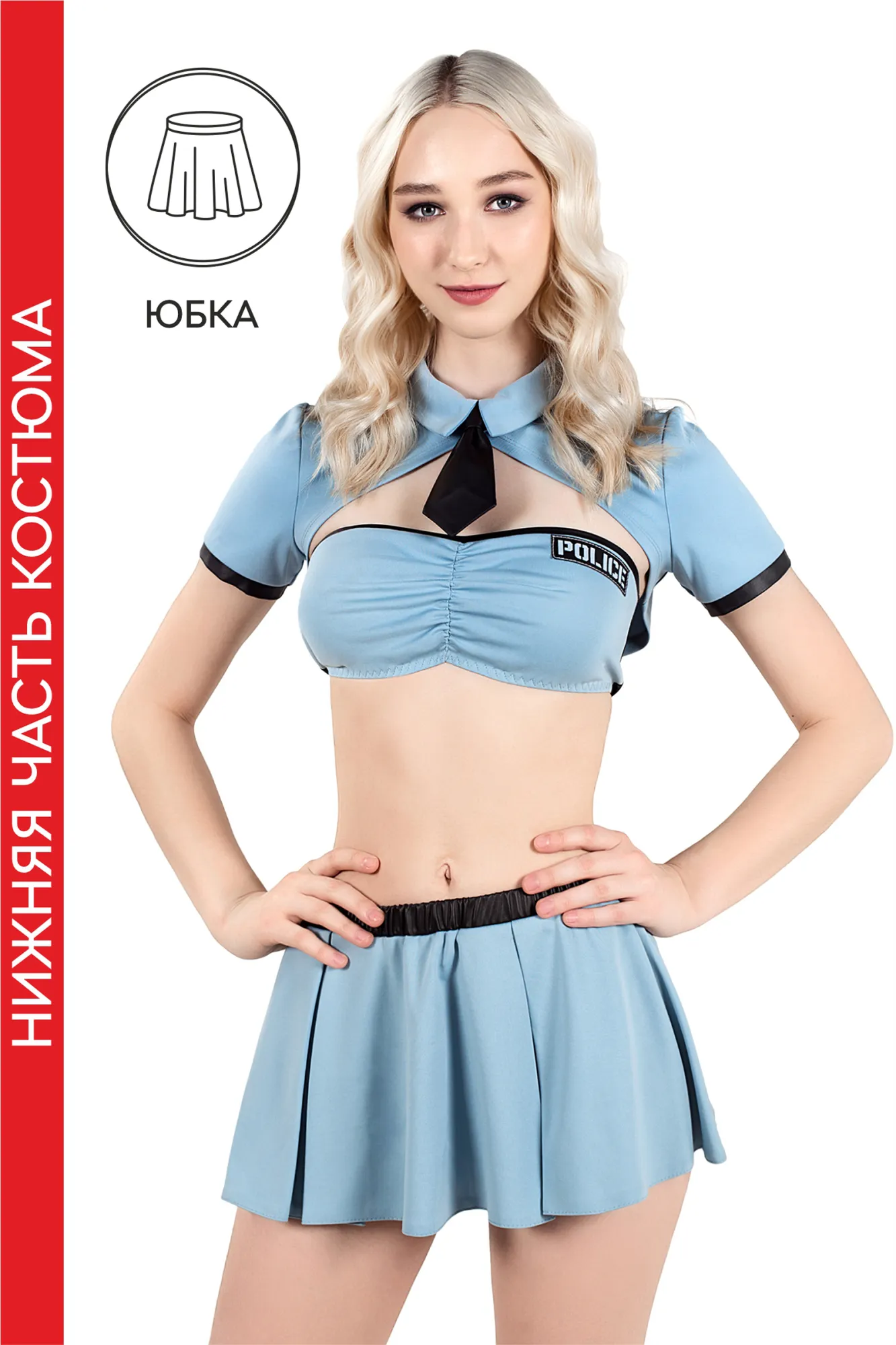 Нижняя часть костюма «Полицейская», Pecado BDSM, юбка, голубой, 40-42