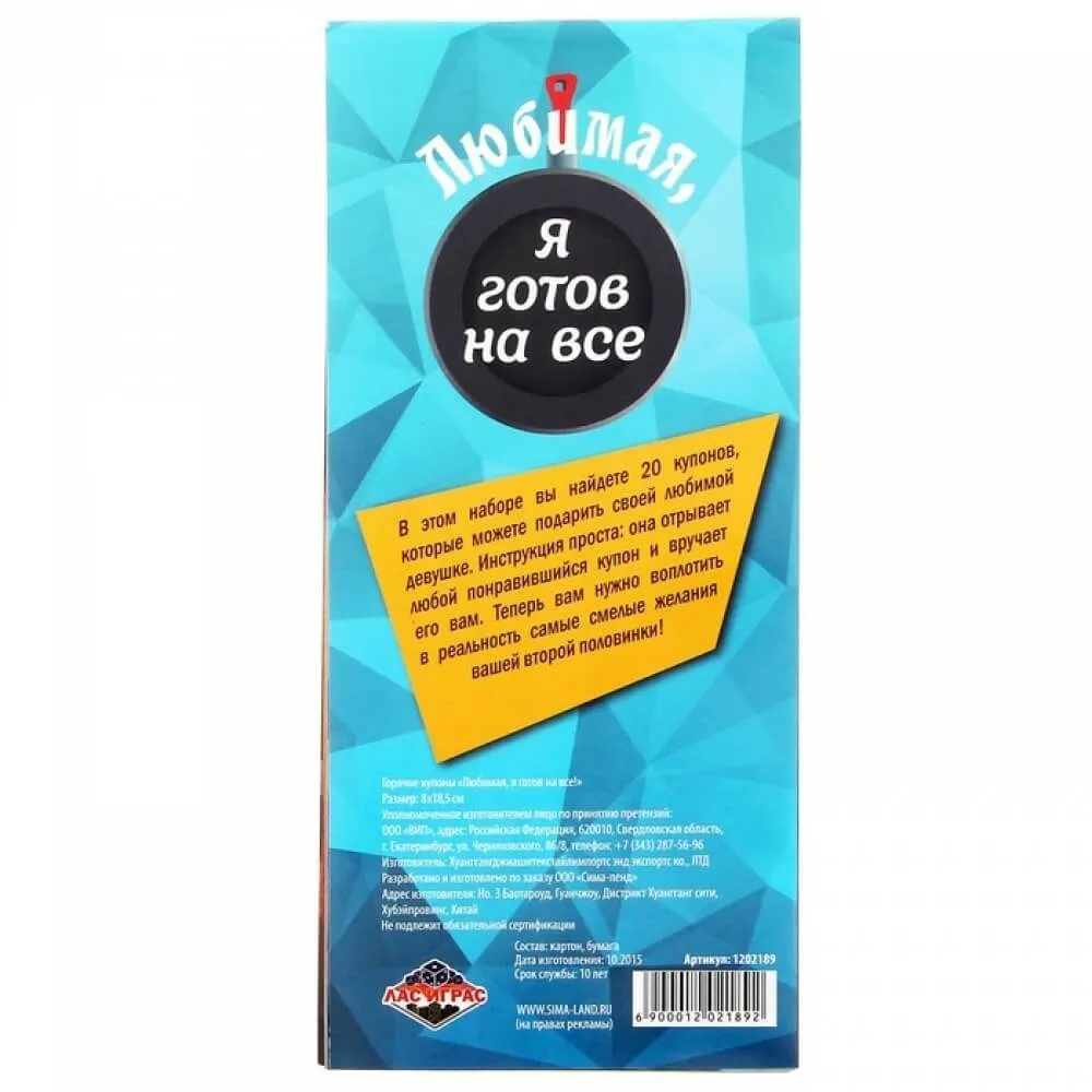 горячие купоны сима ленд любимая я готов на все, 20 шт в Севастополе