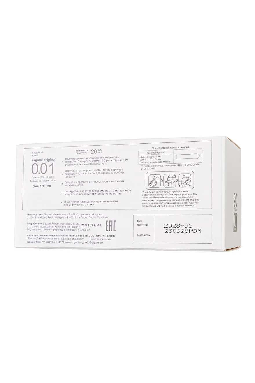 презервативы sagami, original 0.01, полиуретан, 17 см, 5,5 см, 20 шт. в Севастополе