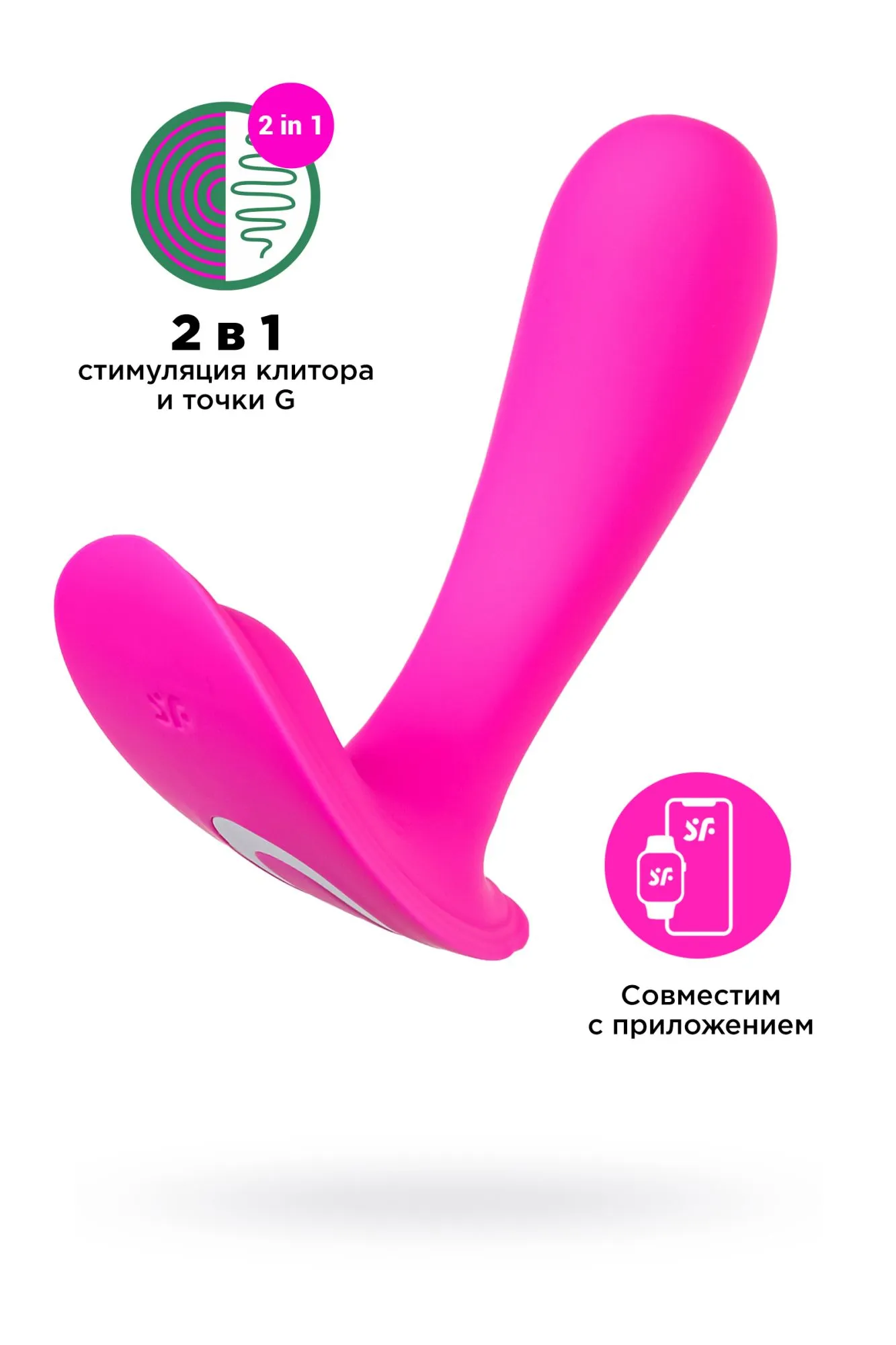 вибро вкладыш в трусики satisfyer top secret, розовый в Севастополе