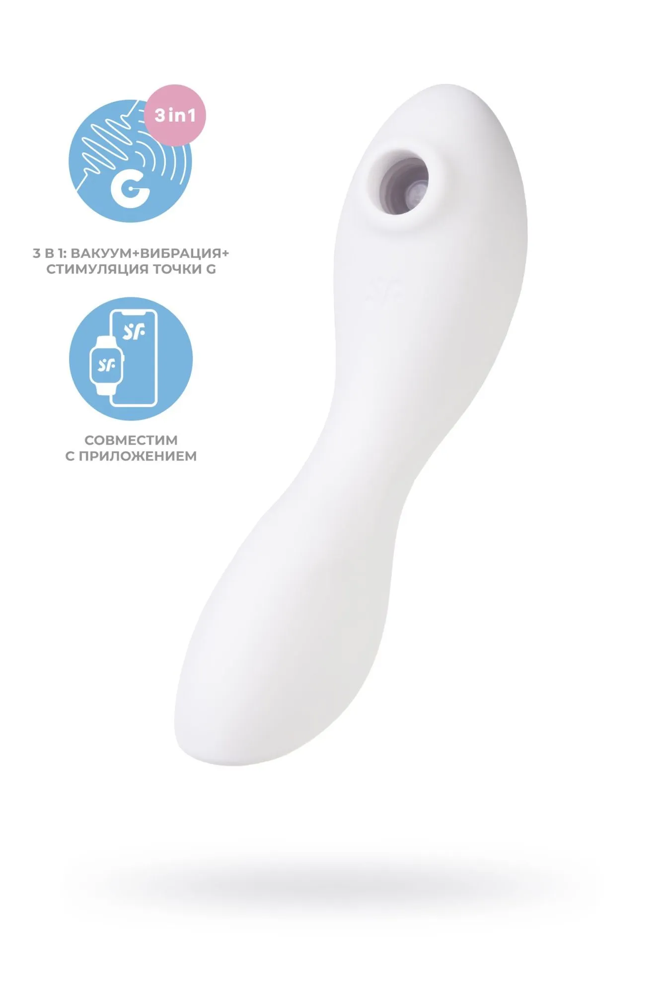 вакуумный стимулятор клитора satisfyer curvy trinity 5+, белый в Севастополе