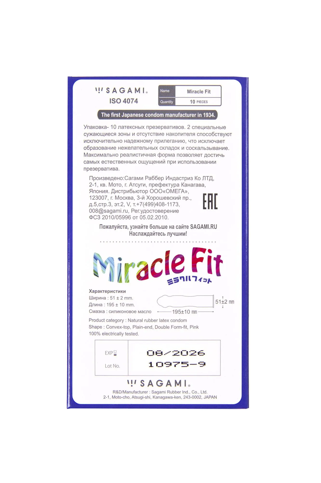 презервативы sagami, miracle fit, латекс, 18,5 см, 5,2 см, 10 шт. в Севастополе
