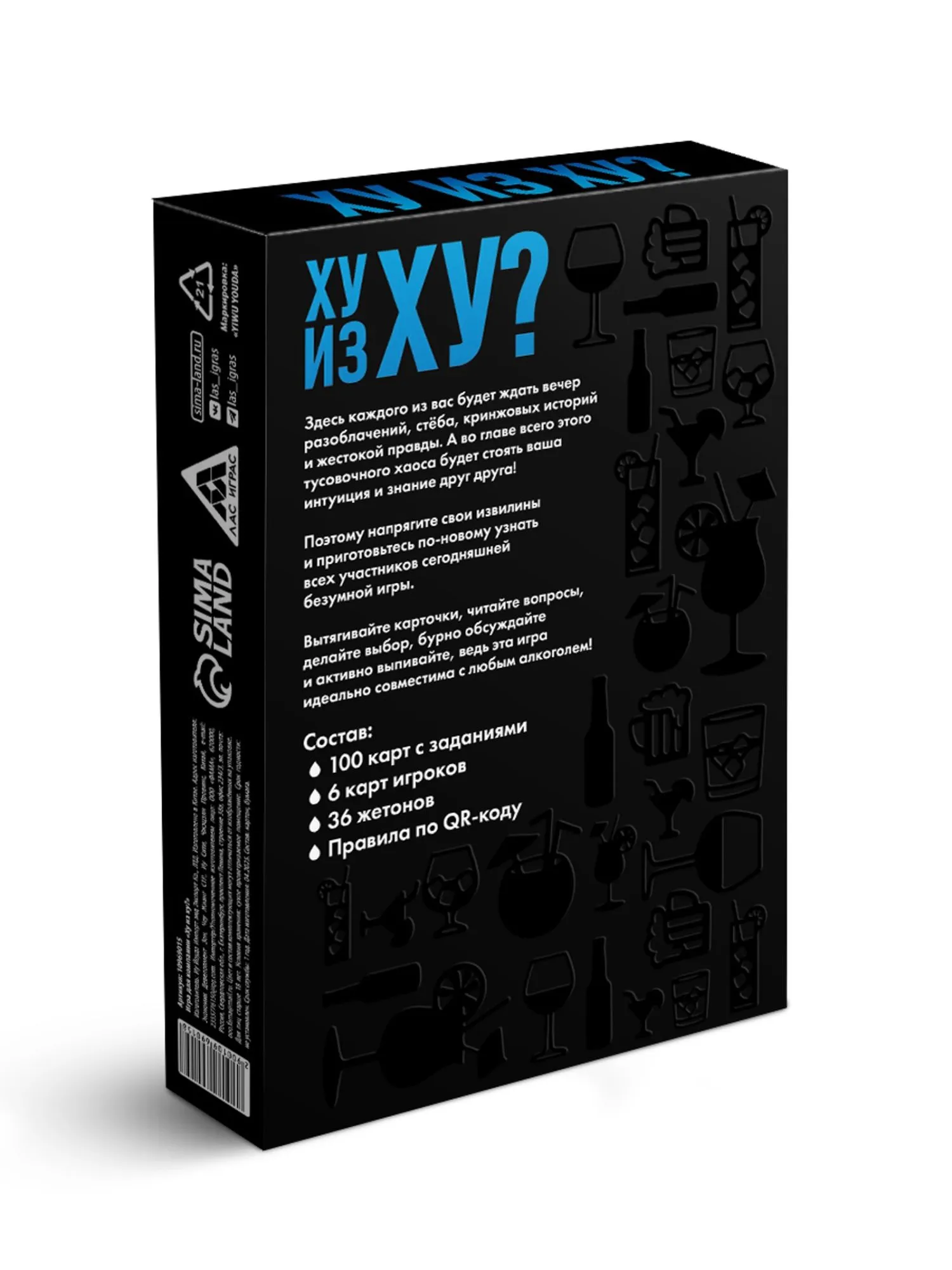 Настольная игра для компании «Ху из ху?», 18+