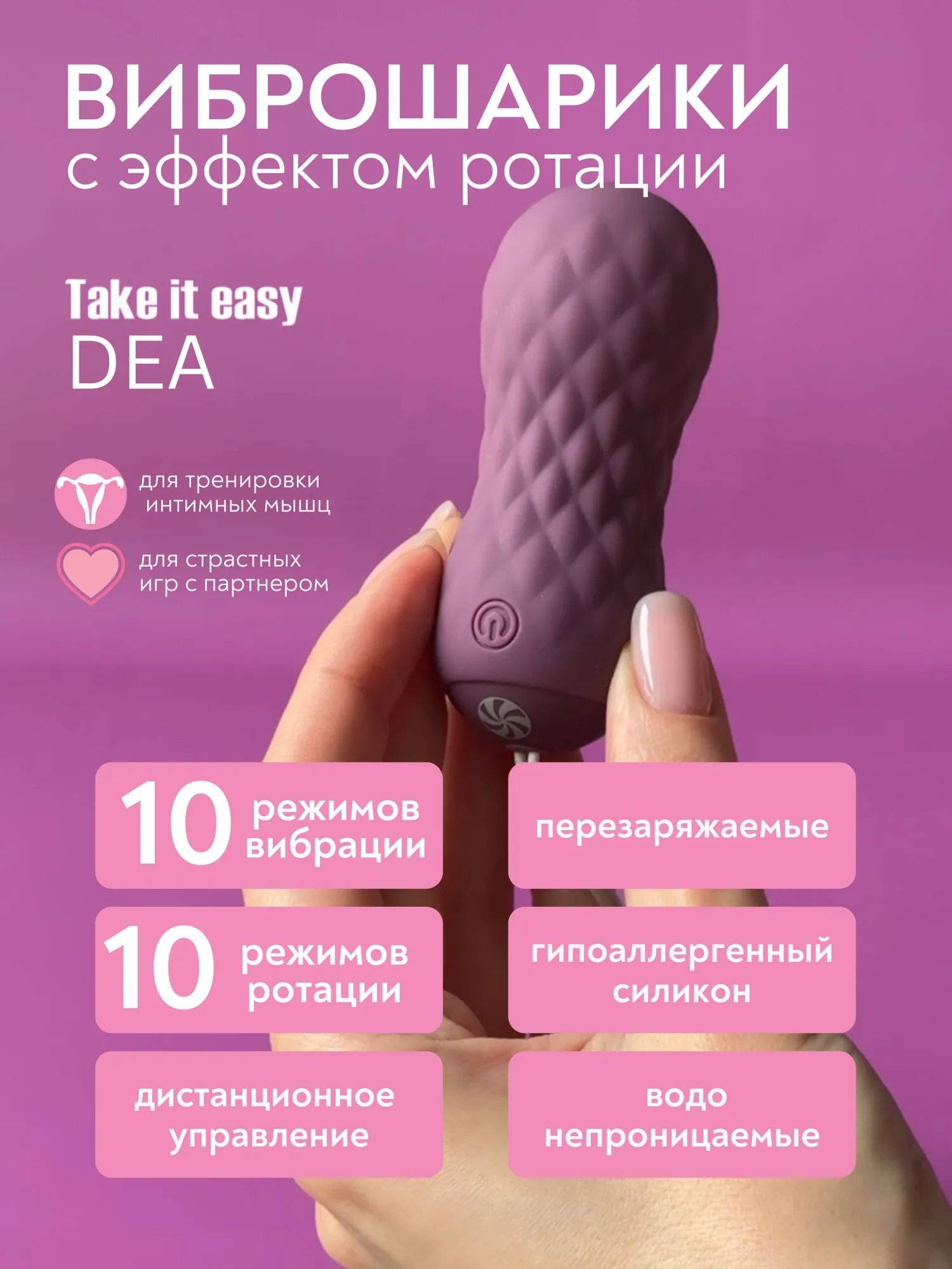 вращающиеся виброшарики на пульте take it easy dea purple 9021-06lola в Севастополе