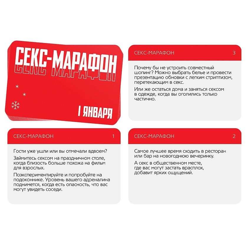 игра для двоих «секс-марафон»,10 карт в Севастополе