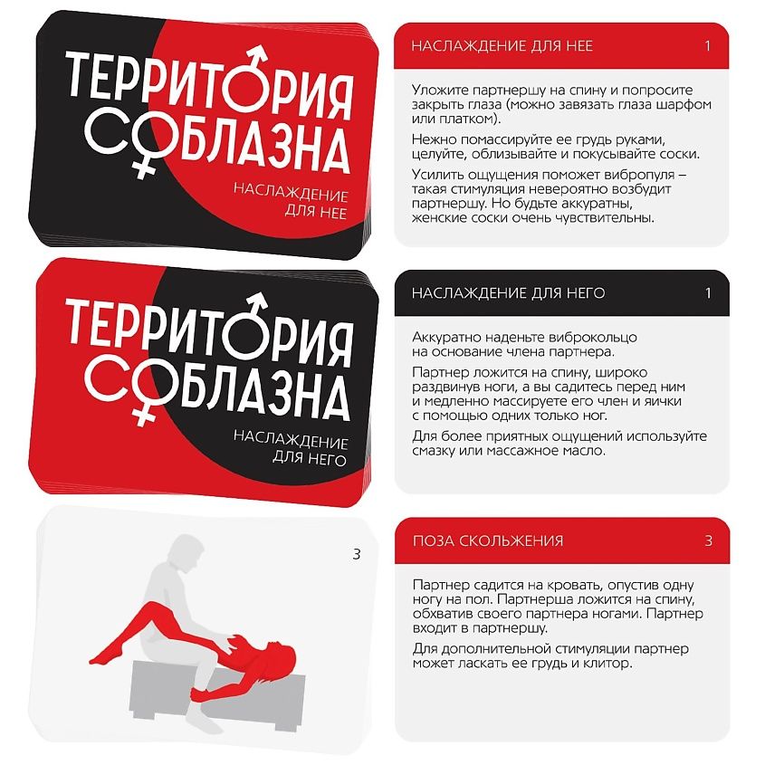 игра для двоих «территория соблазна. секреты наслаждения», 4 в 1 в Севастополе