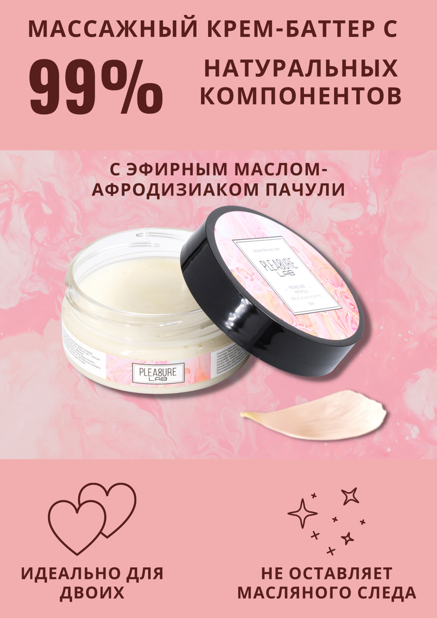 массажный крем pleasure lab delicate пионы и пачули 50 мл 1074-01lab в Севастополе