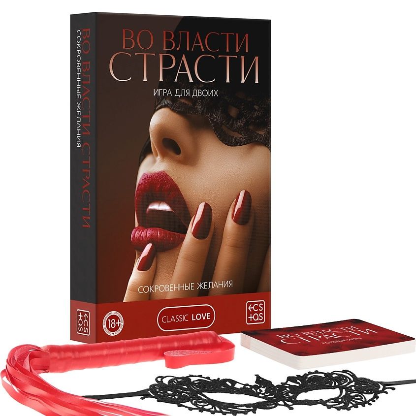 Игра для двоих "Во власти страсти. Сокровенные желания" 3 в 1 (20 карт, маска, плётка)