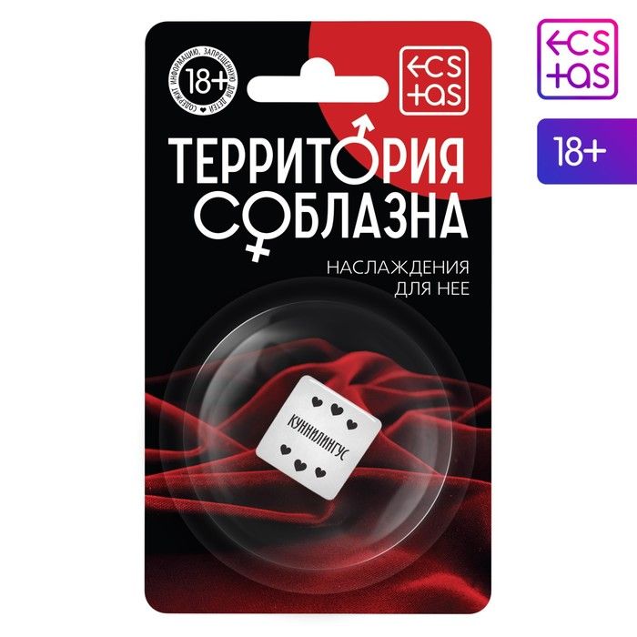 Кубик для неё «Территория соблазна. Наслаждение для неё», 1 неоновый кубик