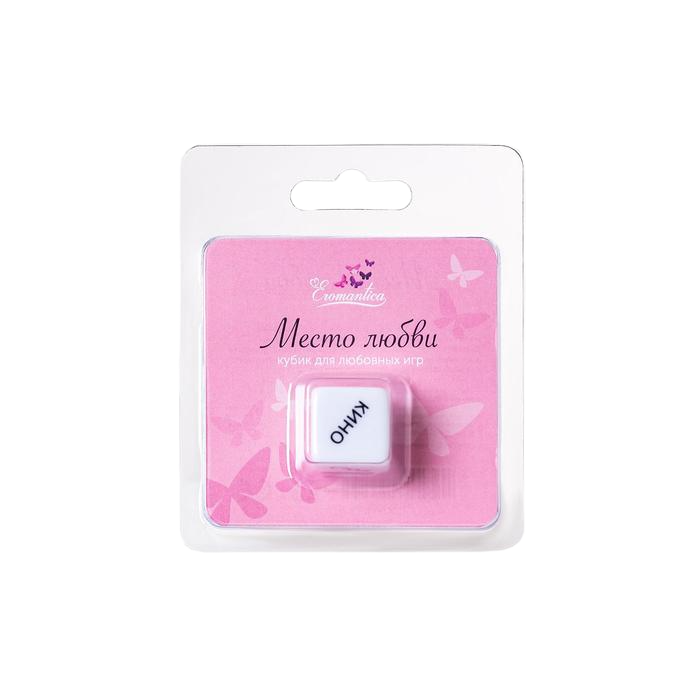 Игральные кубик «Места любви»
