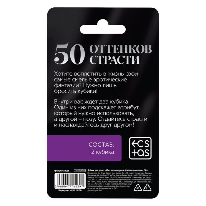 кубики для двоих «50 оттенков страсти. смелые фантазии» в Севастополе