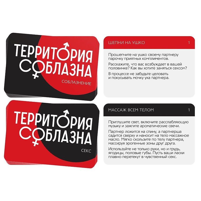игра для двоих «территория соблазна. поддаться искушению», 3 в 1 в Севастополе