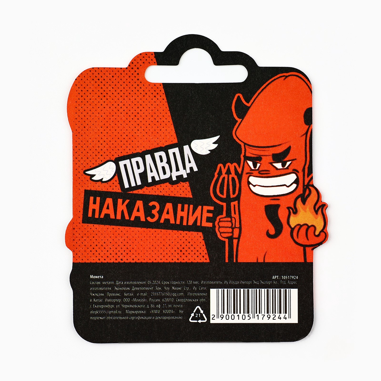 монета «правда или наказание» 18+, диам. 2.5 см в Севастополе