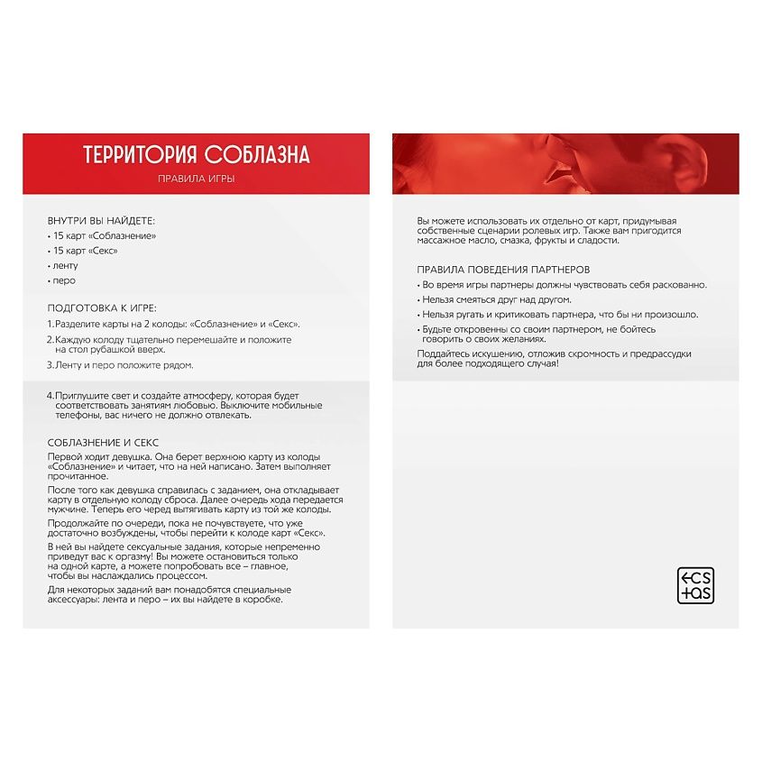 игра для двоих «территория соблазна. поддаться искушению», 3 в 1 в Севастополе
