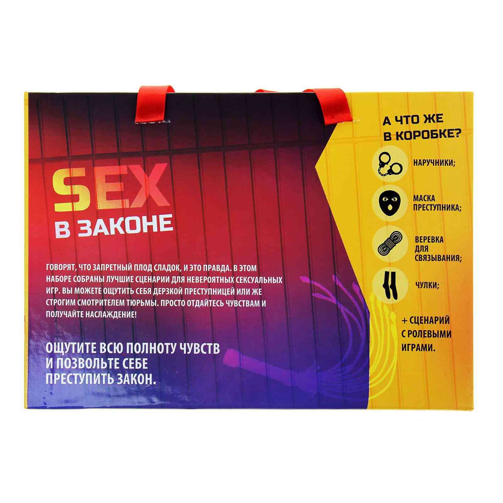 набор для ролевой игры "sex в законе! в Севастополе