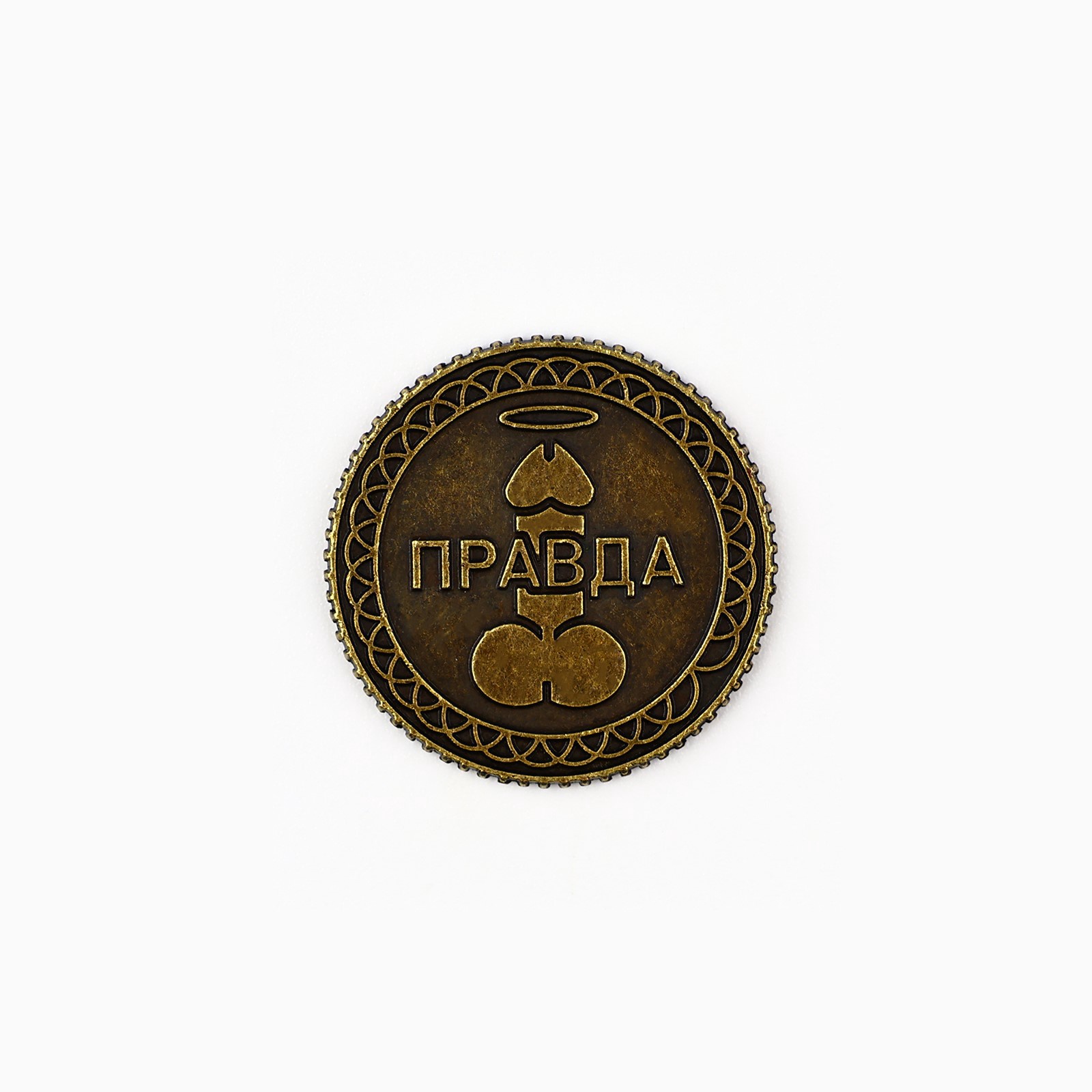 монета «правда или наказание» 18+, диам. 2.5 см в Севастополе