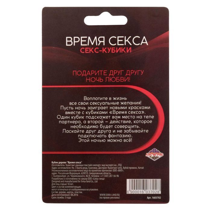 кубики любовные "время секса", 2 шт в Севастополе