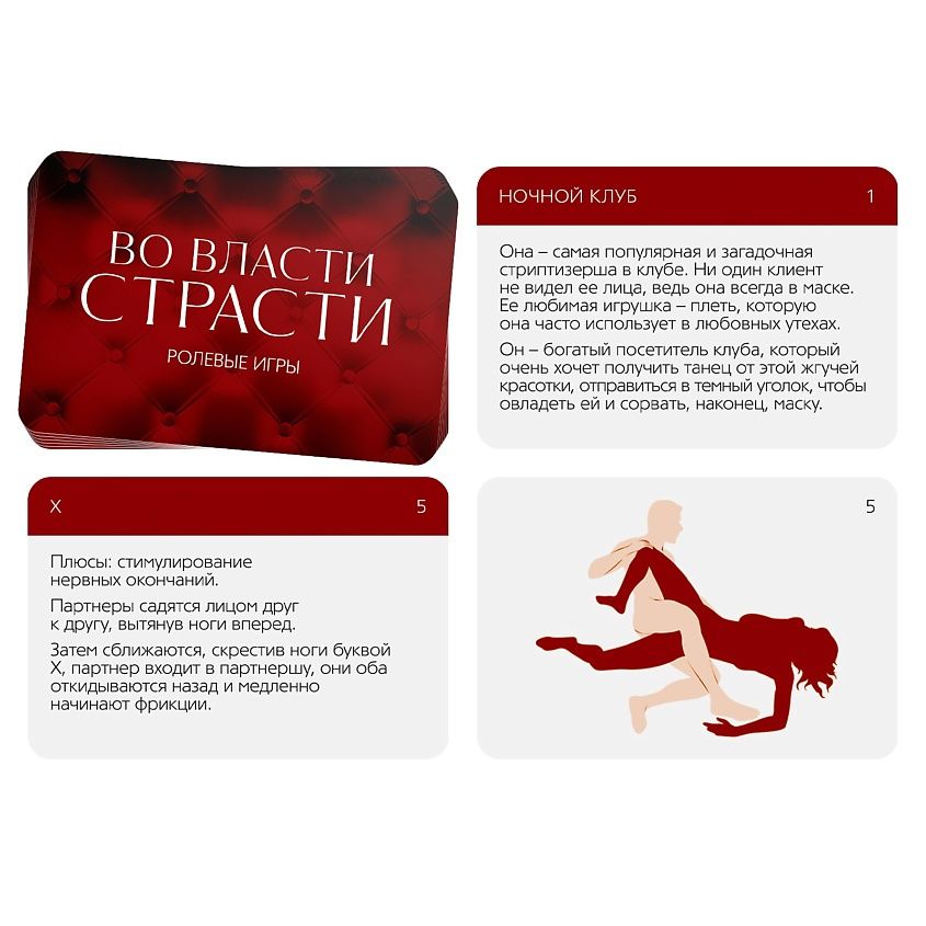игра для двоих "во власти страсти. сокровенные желания" 3 в 1 (20 карт, маска, плётка) в Севастополе