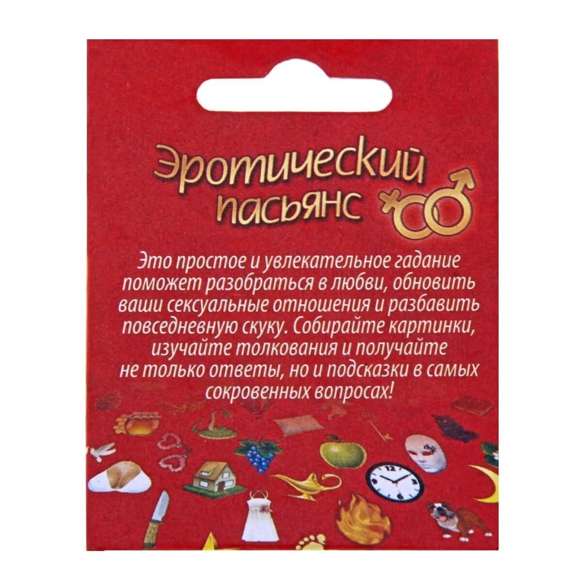 игра "эротический пасьянс", 36 карт в Севастополе