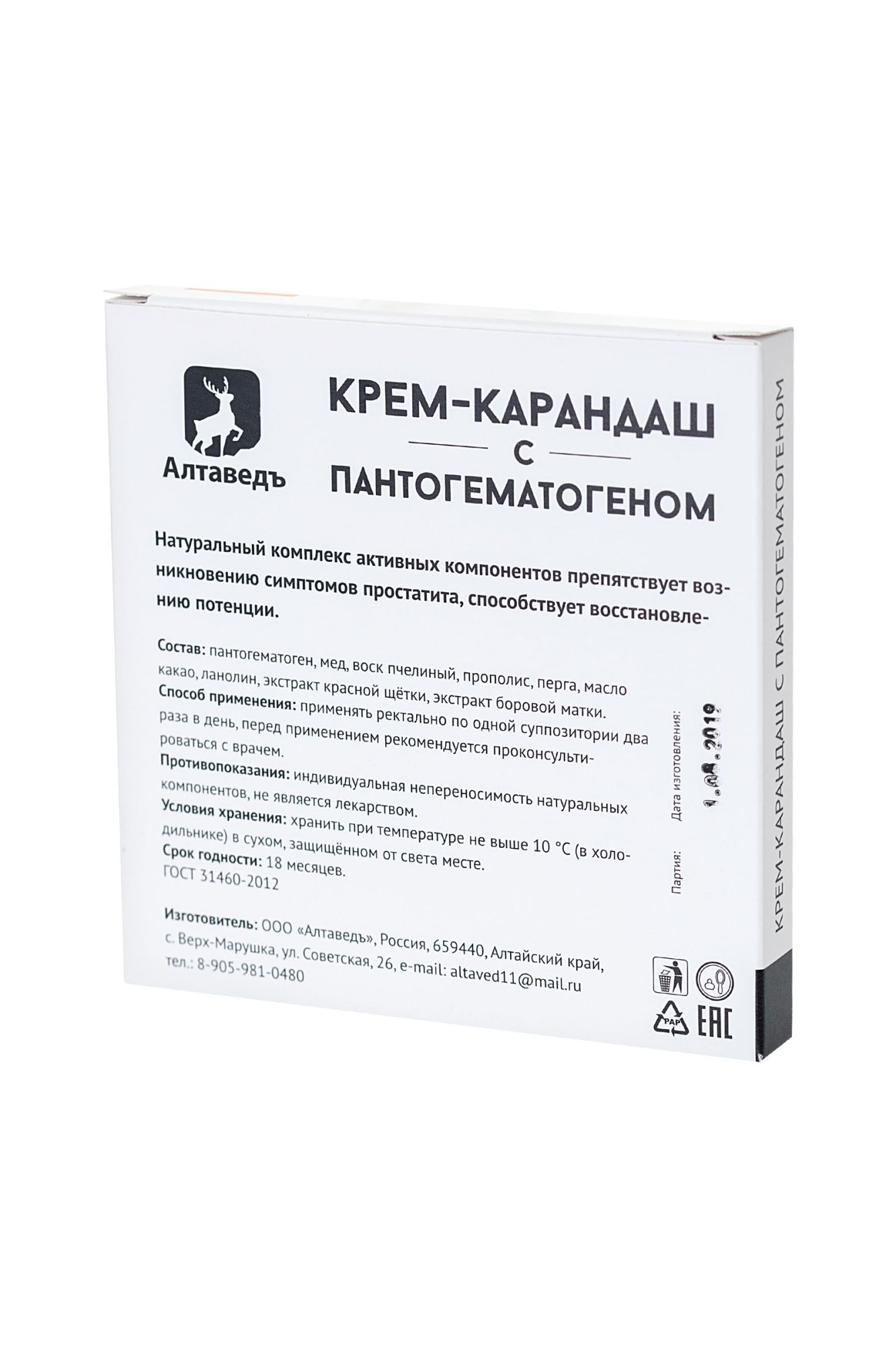 крем-карандаш с пантогематогеном , 10 суппозиторий в Севастополе