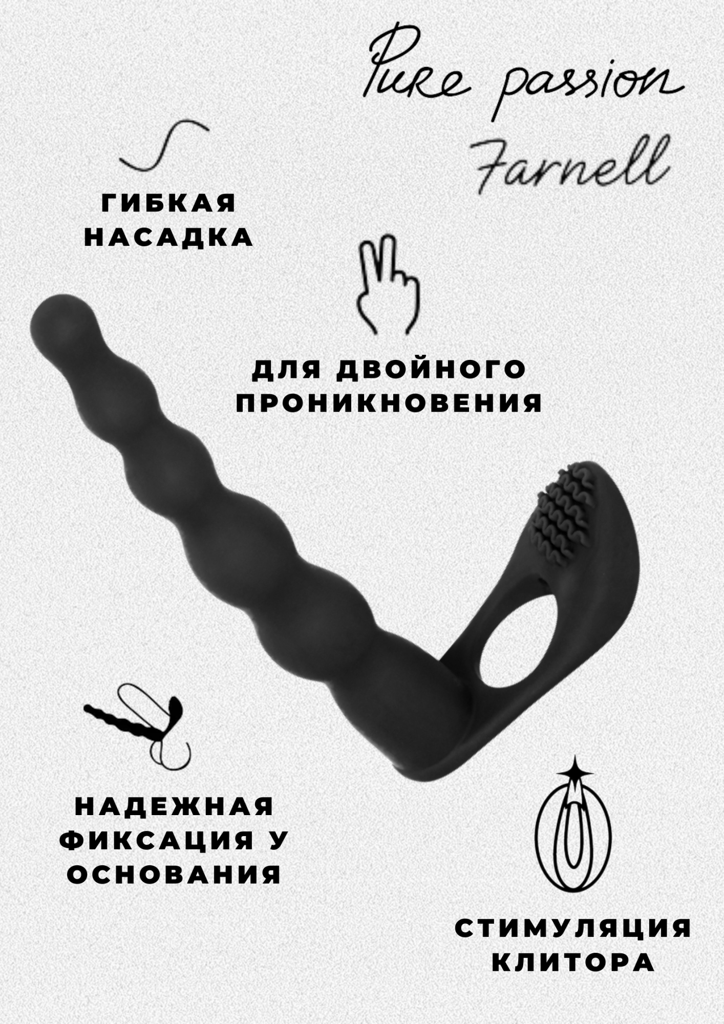 вибронасадка для двойного проникновения pure passion farnell black 1203-01lola в Севастополе