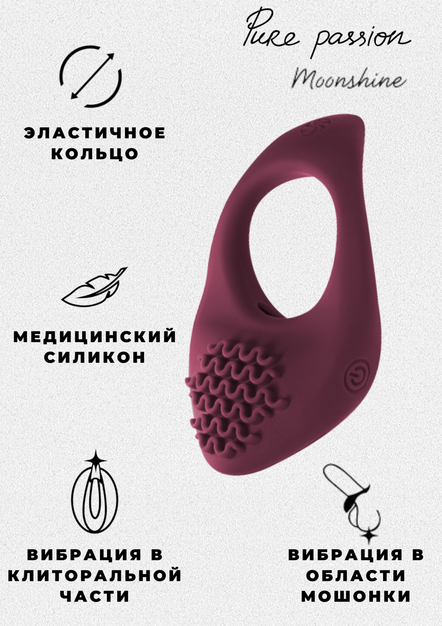 эрекционное виброкольцо pure passion moonshine wine red 1301-02lola в Севастополе