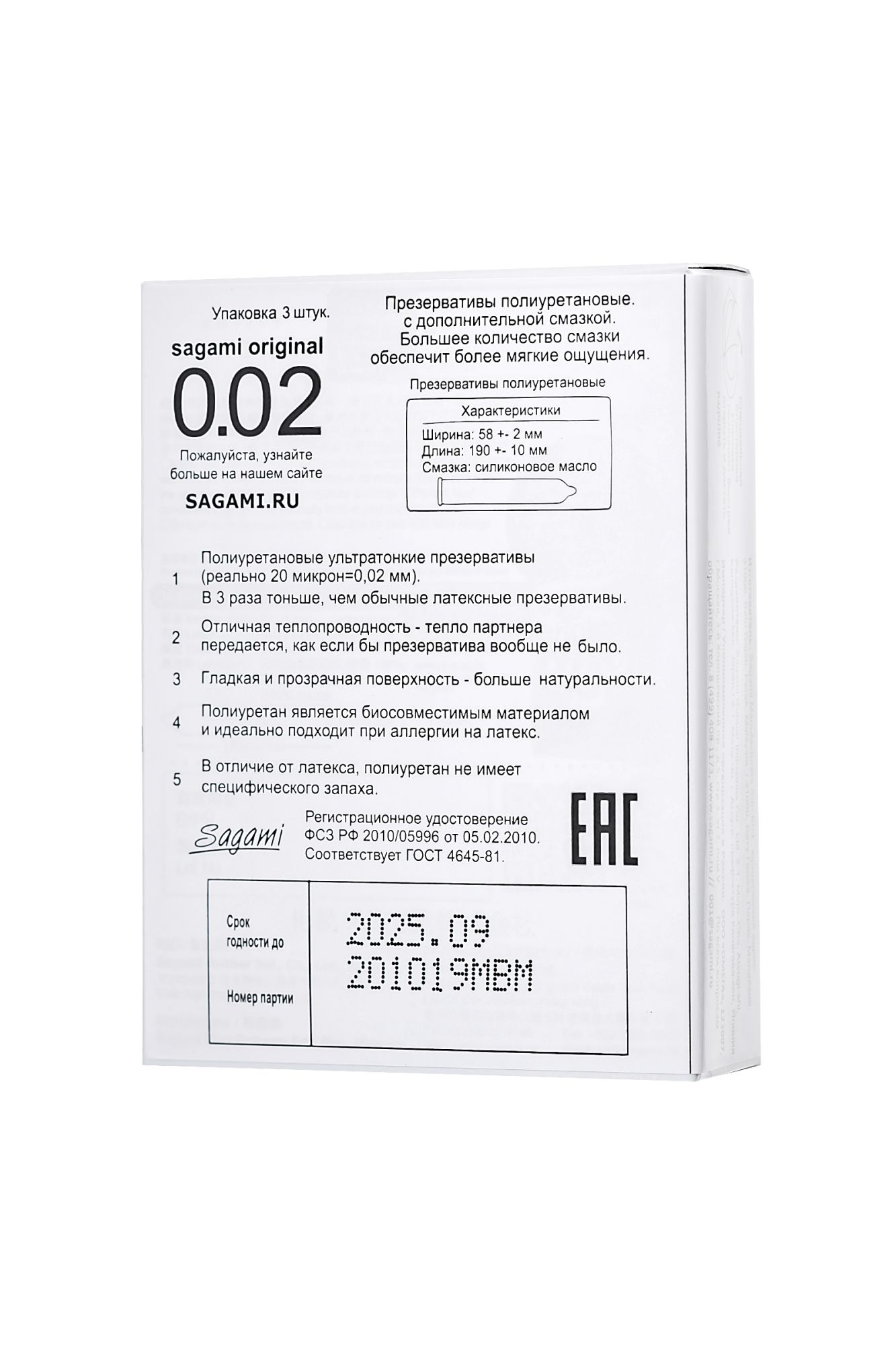 презервативы sagami, original 0.02, extra lub, полиуретан, 19 см, 3 шт. в Севастополе