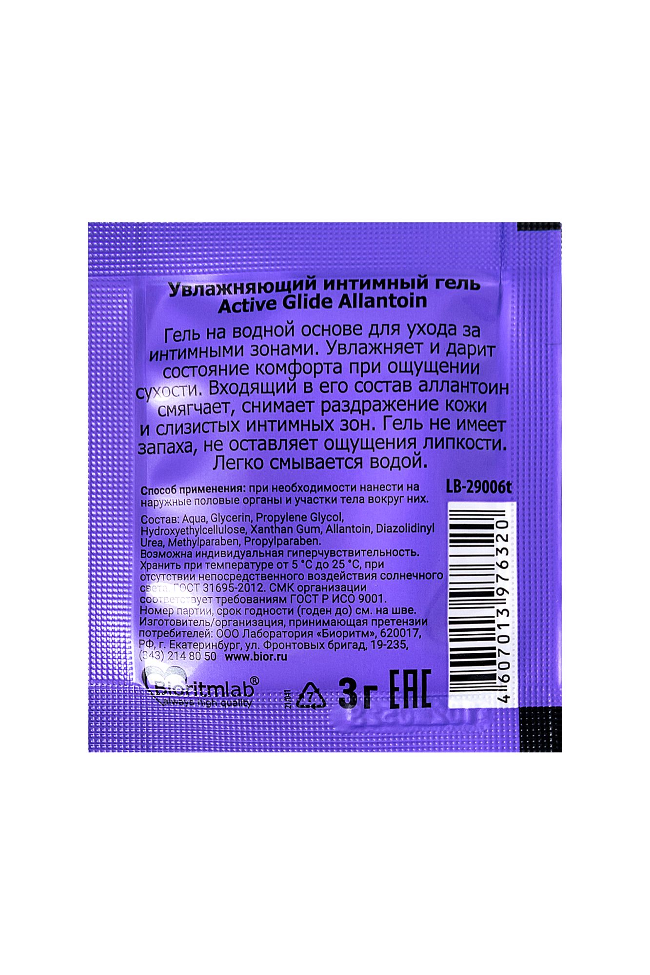 увлажняющий интимный гель active glide allantoin, 3г по 20шт в упаковке в Севастополе