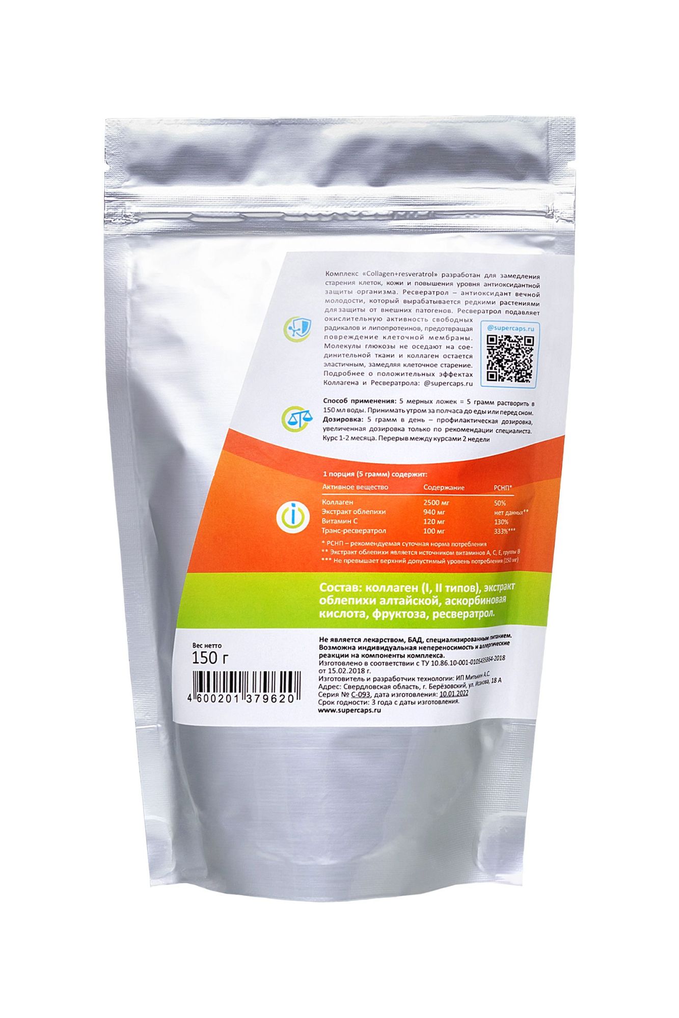 натуральный коллаген super caps, collagen с ресвератролом,150 г в Севастополе