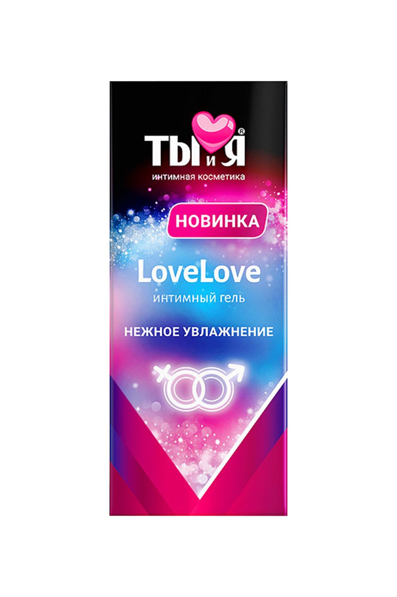 увлажняющий интимный гель ты и я lovelove, 20 г в Севастополе