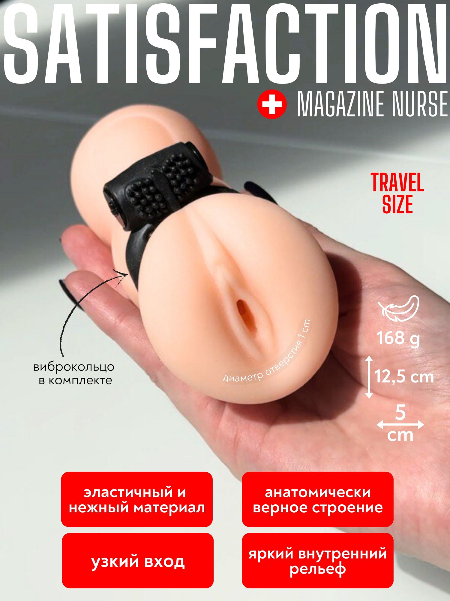 мастурбатор с вибро-кольцом satisfaction magazine nurse 2102-05lola в Севастополе