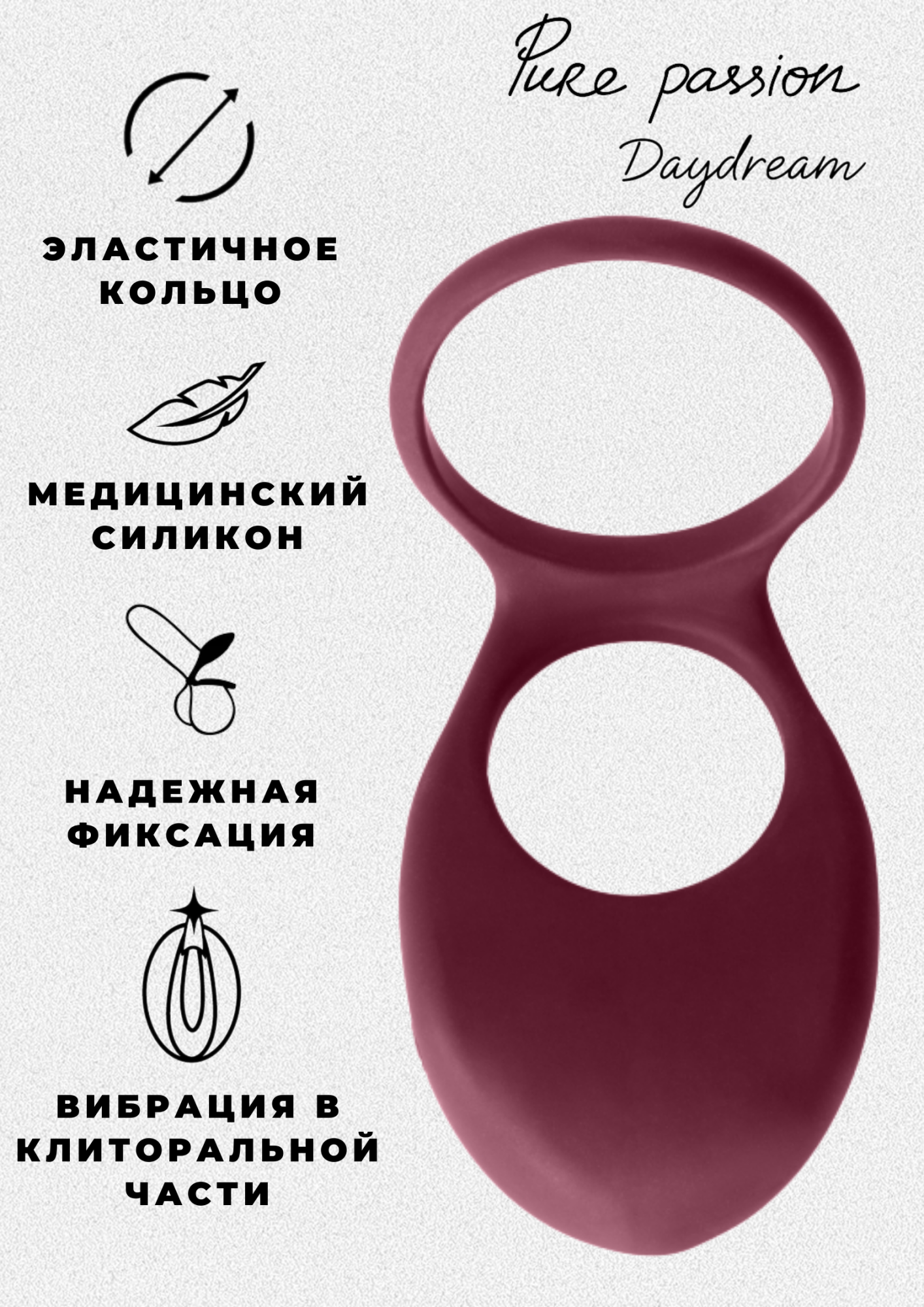 эрекционное виброкольцо pure passion daydream wine red 1303-02lola в Севастополе
