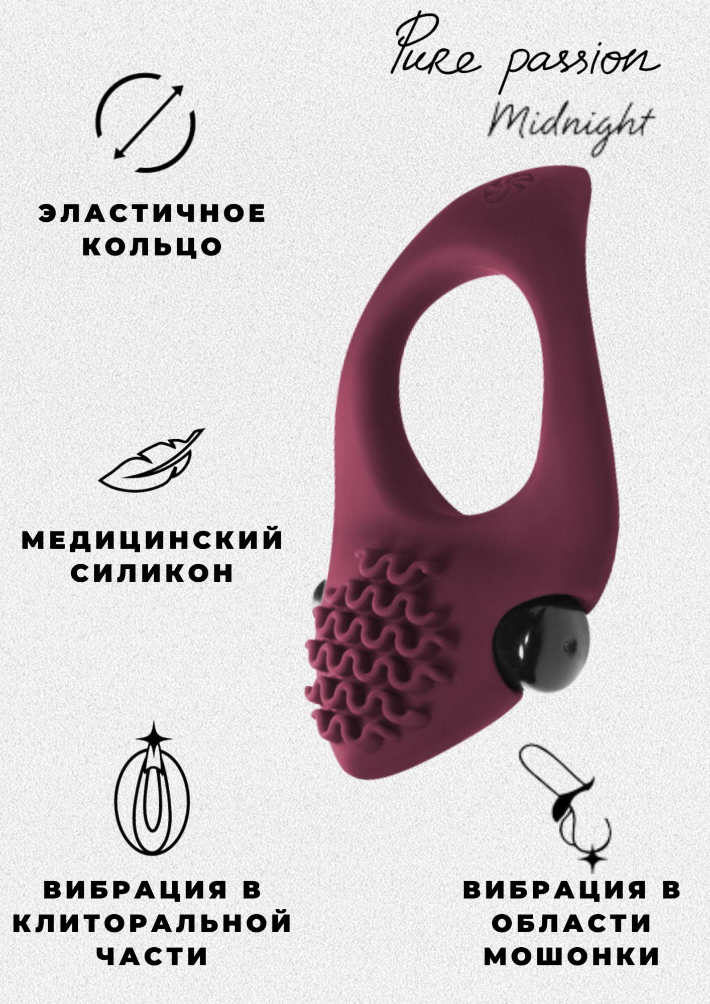 эрекционное виброкольцо pure passion  midnight wine red 1300-02lola в Севастополе