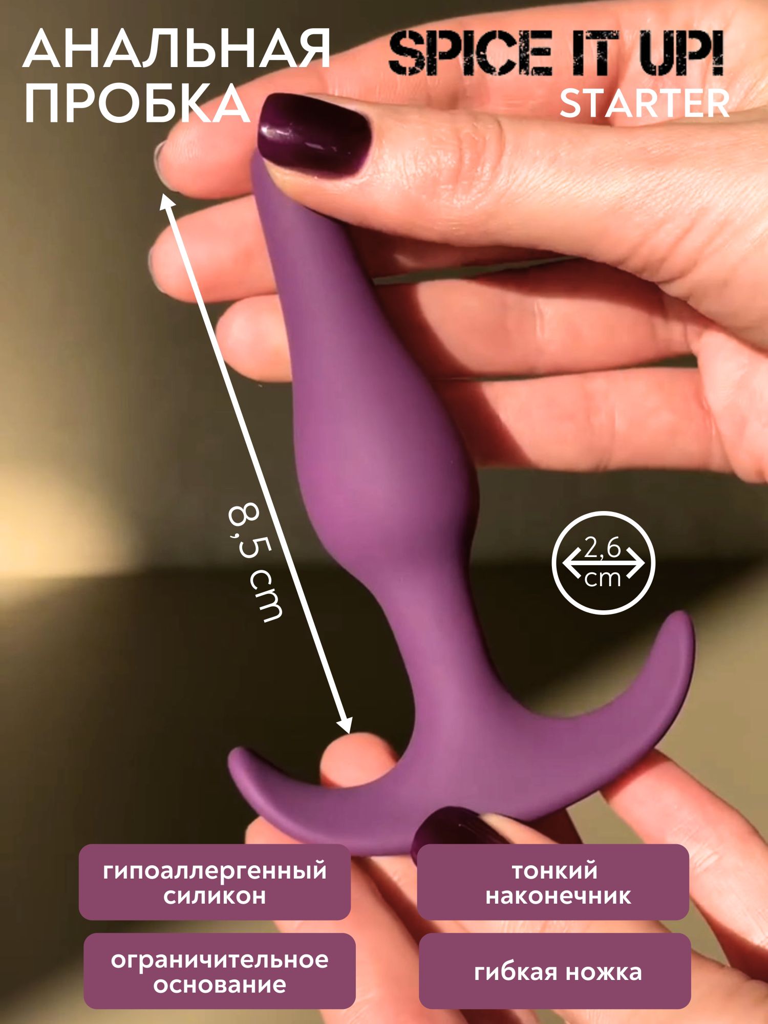 анальная пробка spice it up starter ultraviolet 8007-04lola в Севастополе