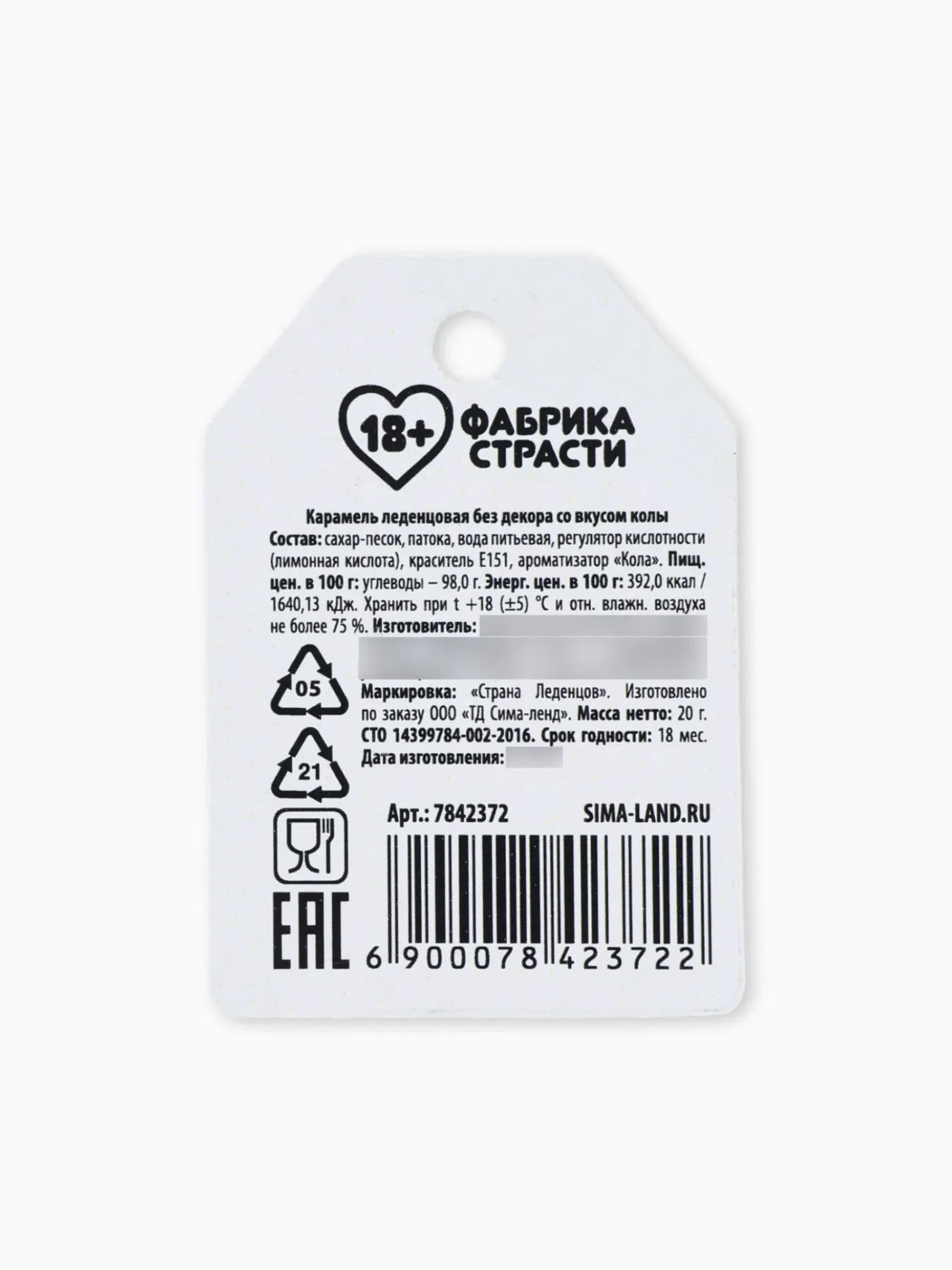 леденец формовой `остается только`, вкус: кола, 20 г. в Севастополе