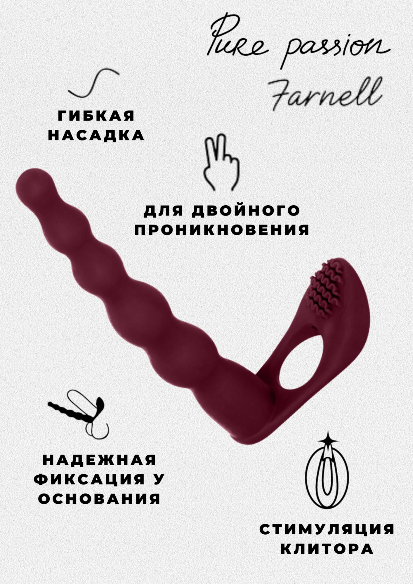вибронасадка для двойного проникновения pure passion farnell wine red 1203-02lola в Севастополе