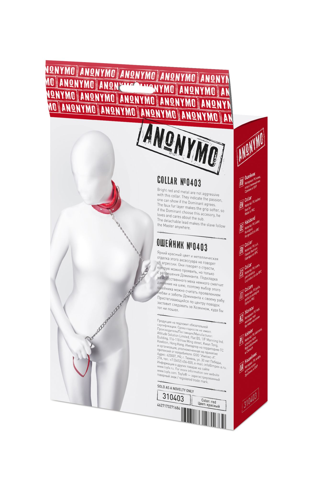 ошейник anonymo #0403, pu кожа, красный в Севастополе