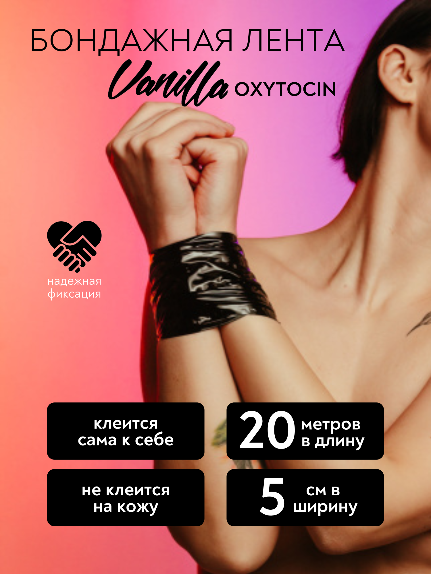 бондажная лента vanilla oxytocin black 1169-02lola в Севастополе