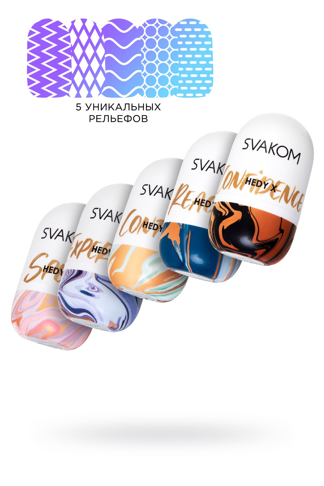 набор мастурбаторов нереалистичных svakom hedy x5 mixed (5 шт.), tpe, белый, 9 см в Севастополе