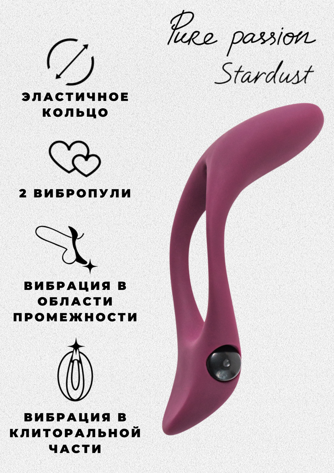 эрекционное виброкольцо pure passion stardust wine red 1304-02lola в Севастополе
