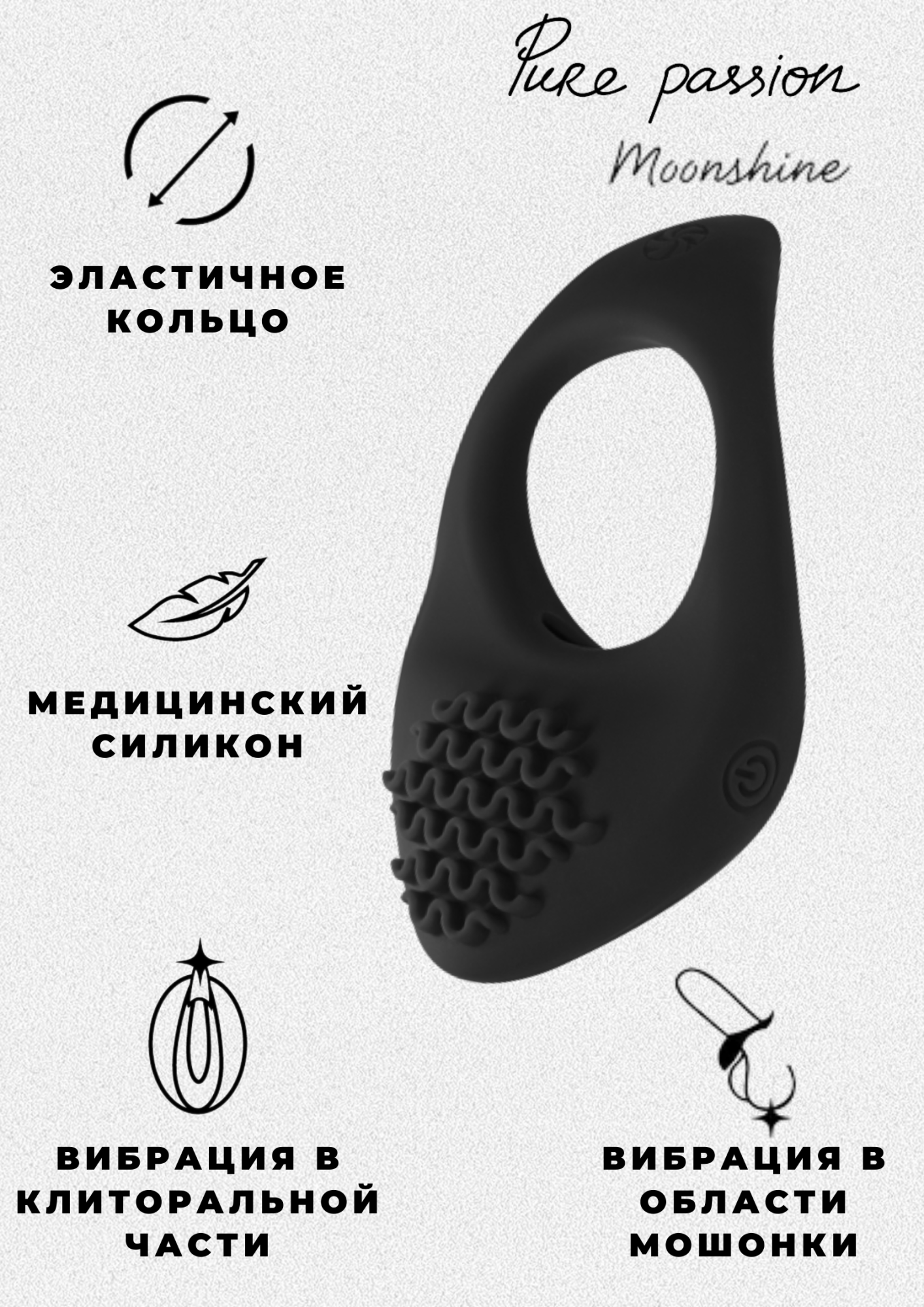 эрекционное виброкольцо pure passion moonshine black 1301-01lola в Севастополе
