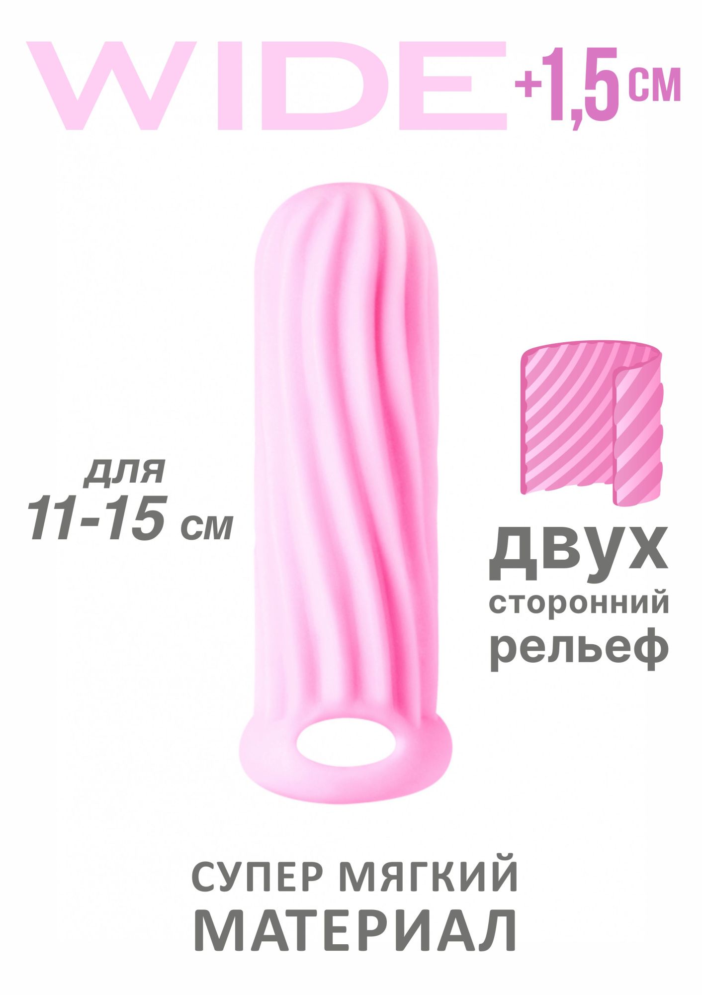 фаллоудлинитель homme wide pink для 11-15 см 7007-02lola в Севастополе