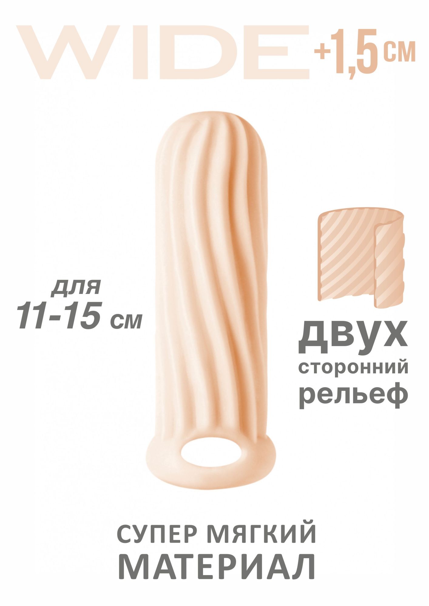 фаллоудлинитель homme wide flesh для 11-15 см 7007-03lola в Севастополе