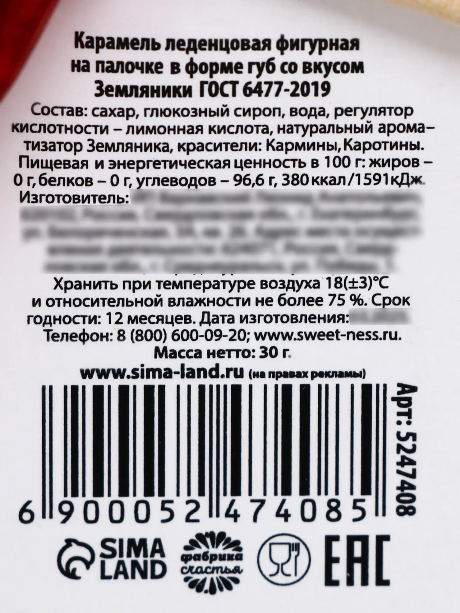 леденец на палочке «меняю леденец на поцелуй», вкус: земляника, 25 г в Севастополе