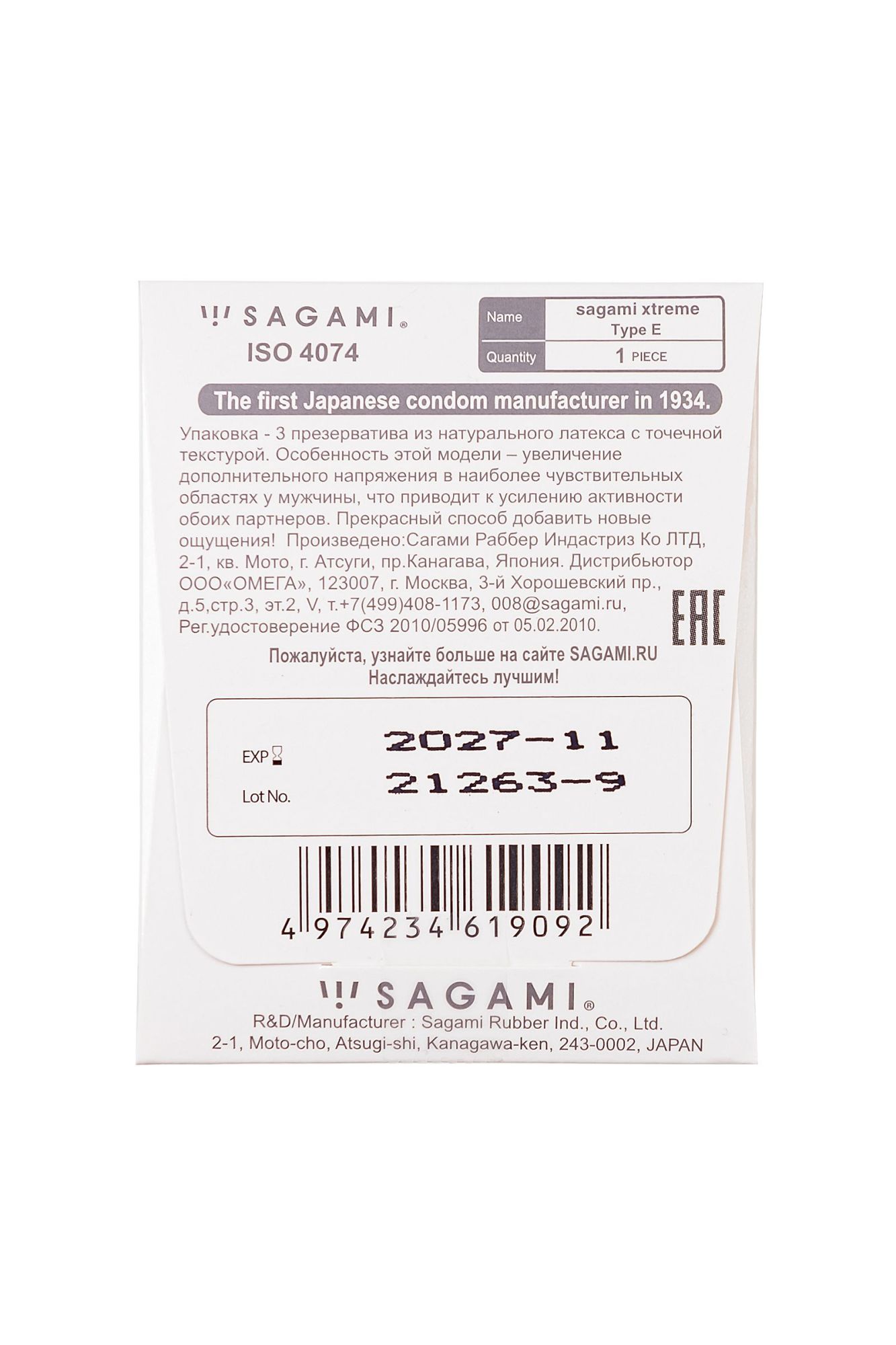 презервативы sagami, xtreme, type-e, латекс, 18,5 см, 5,2 см, 1 шт. в Севастополе