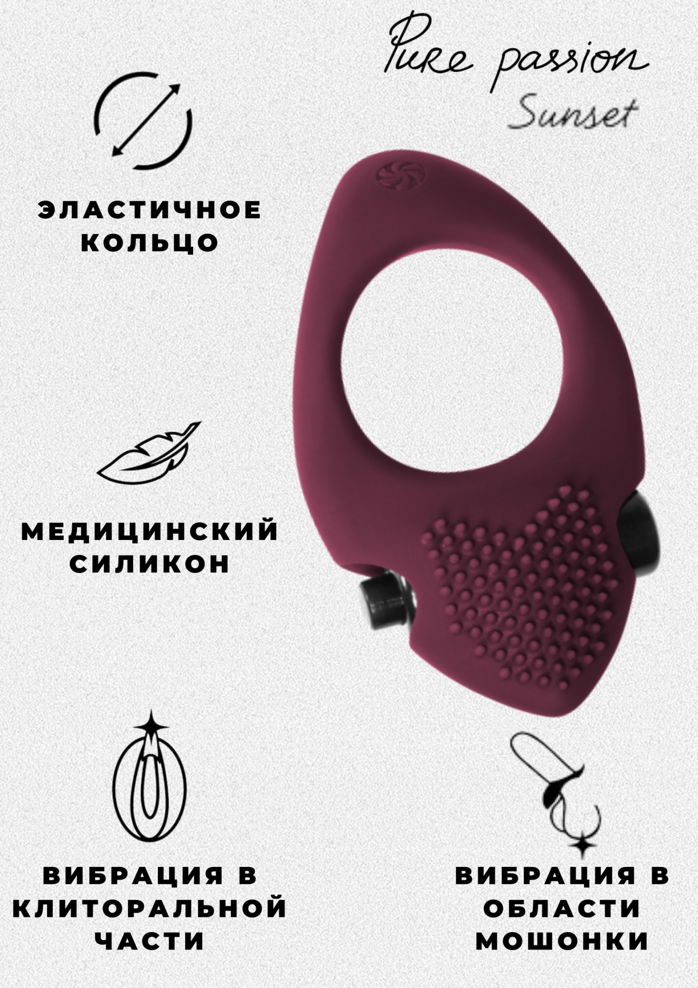 эрекционное виброкольцо pure passion sunset wine red 1302-02lola в Севастополе