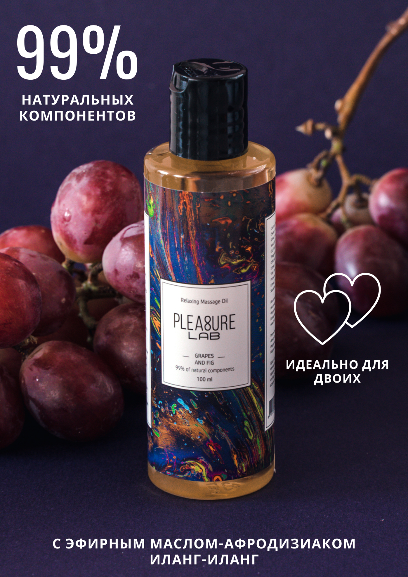 масло-афродизиак pleasure lab relaxing виноград и инжир 100 мл 1021-02lab в Севастополе
