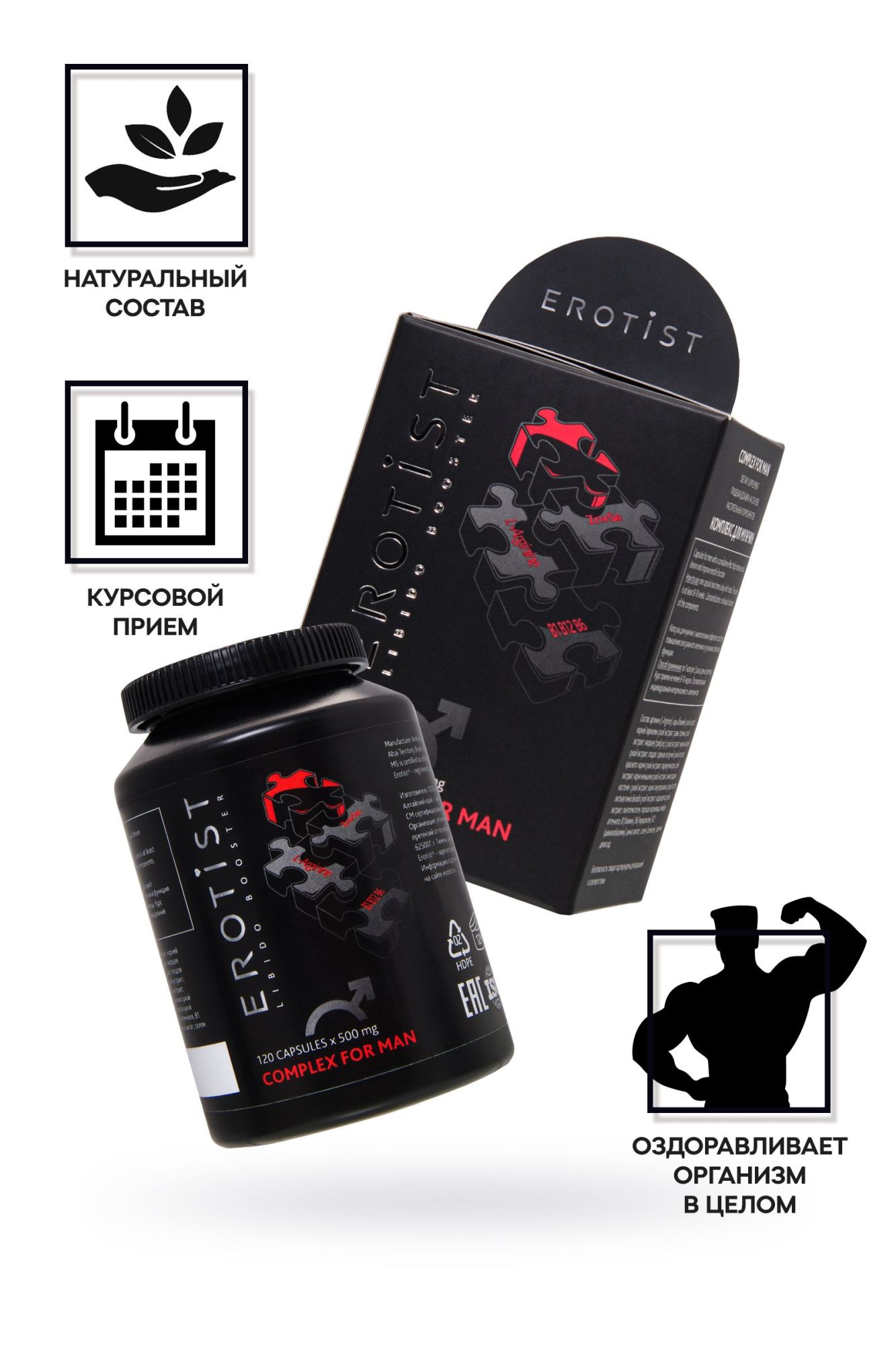 капсулы erotist complex for man, для улучшения эректильной функции, 120 капсул в Севастополе